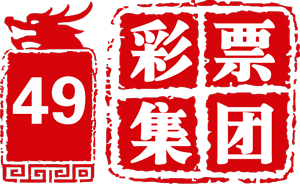 49彩票集团